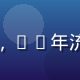 林晓宇，视频在线观看平台创始人兼技术总监，10年流媒体架构经验，专注CDN与ABR算法研究