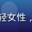 追剧达人小雅用户头像，年轻女性，视频在线观看平台活跃用户